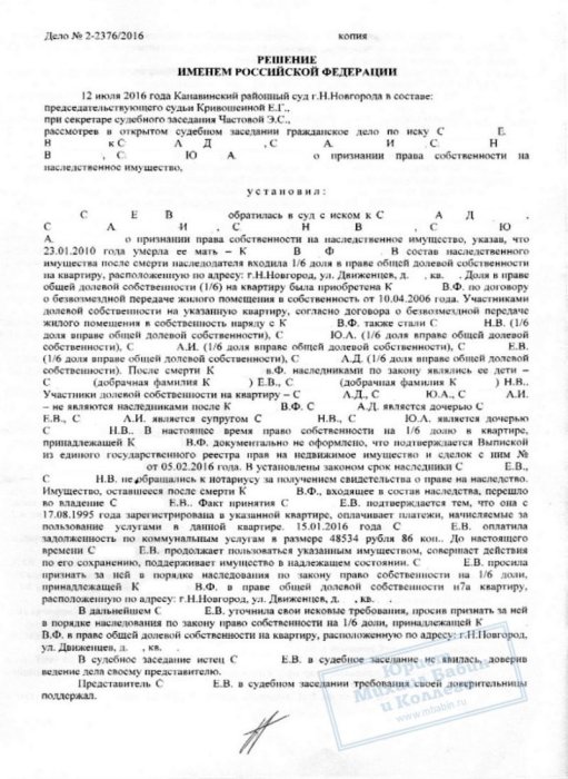 Картинка Помогли оформить наследство при пропуске сроков наследования