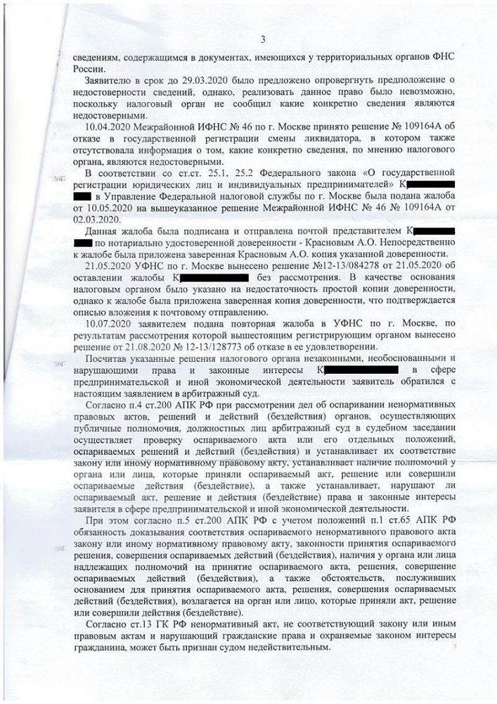 Решение налоговой признано незаконным и отменено