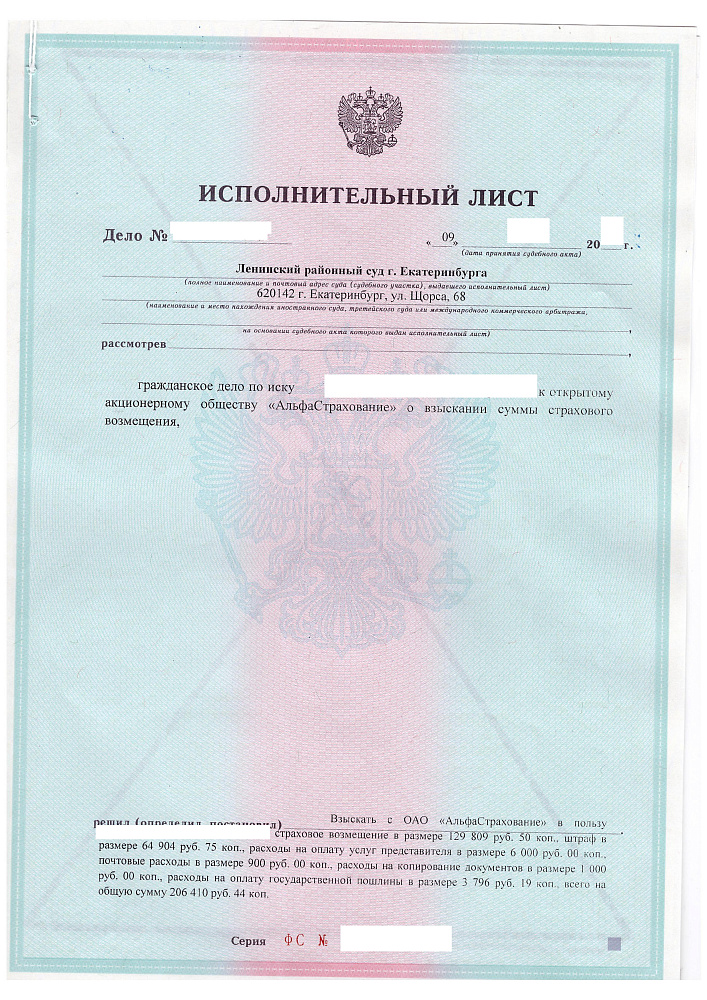 Взыскание страховых возмещений расходов на экспертизу и представителя