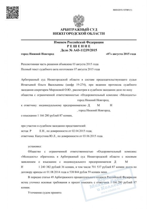 Уменьшили договорную неустойку на 370 000 рублей