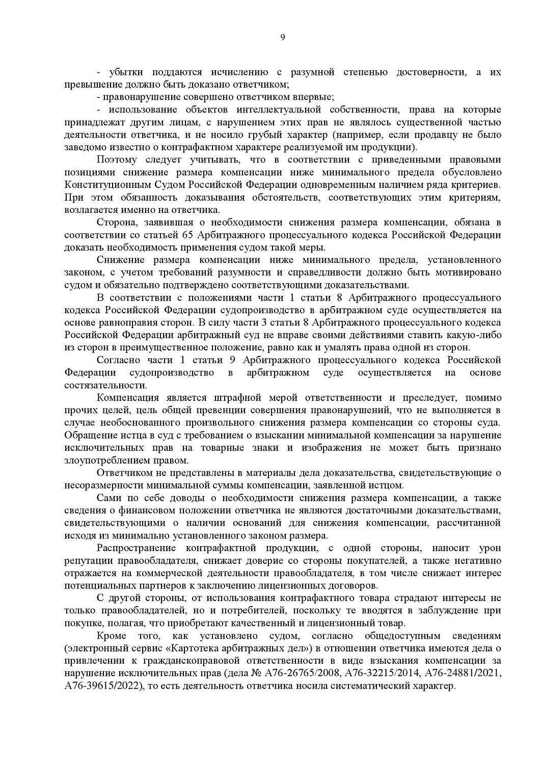 Картинка Нарушение исключительных прав на изображения героев мультфильма «Робокар»