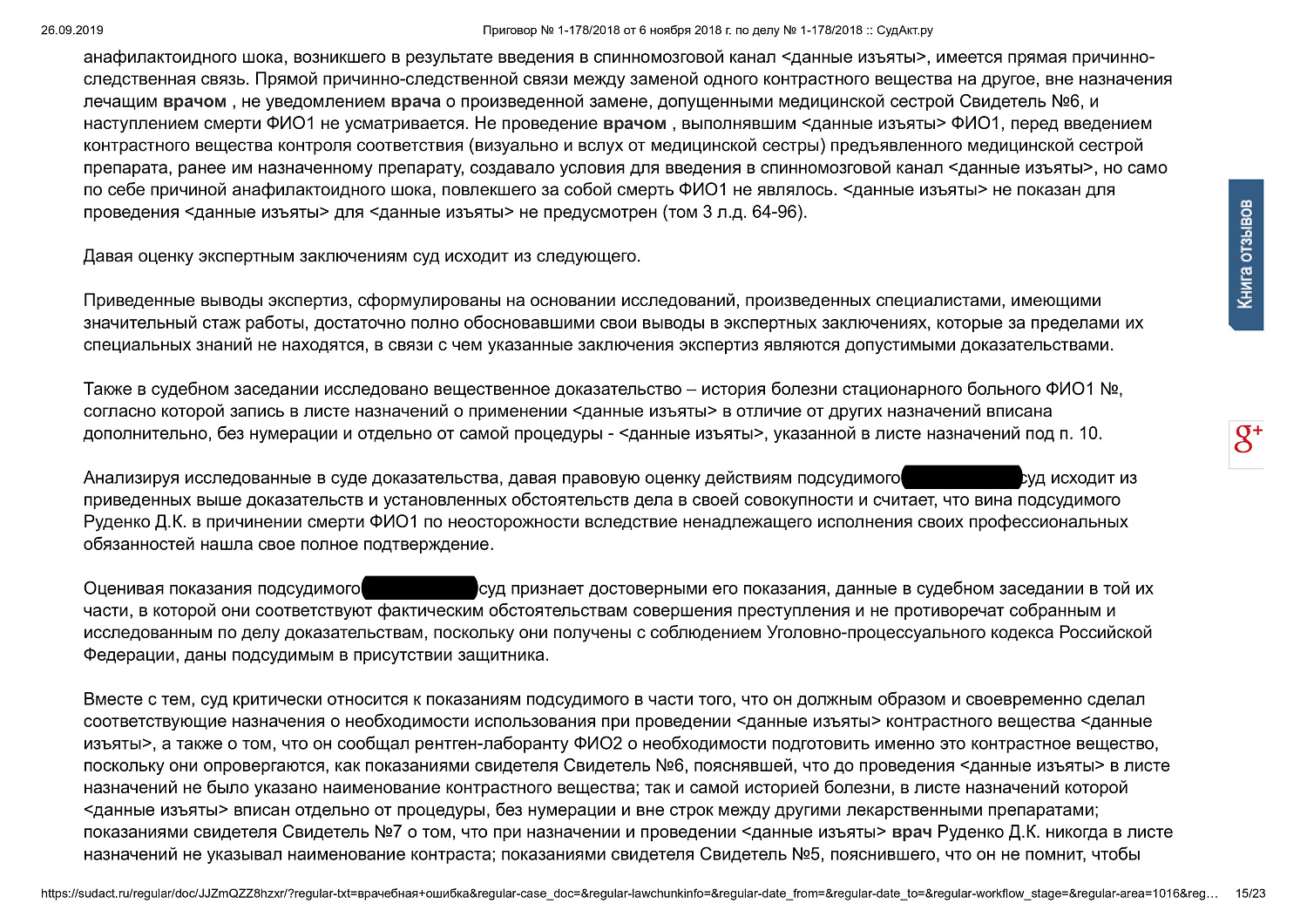 Картинка Привлечение врача к уголовной ответственности
