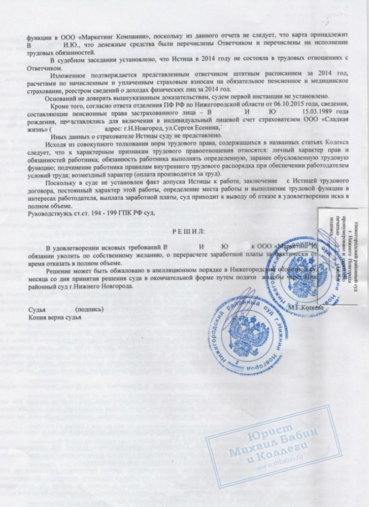 Установили отсутствие трудовых отношений